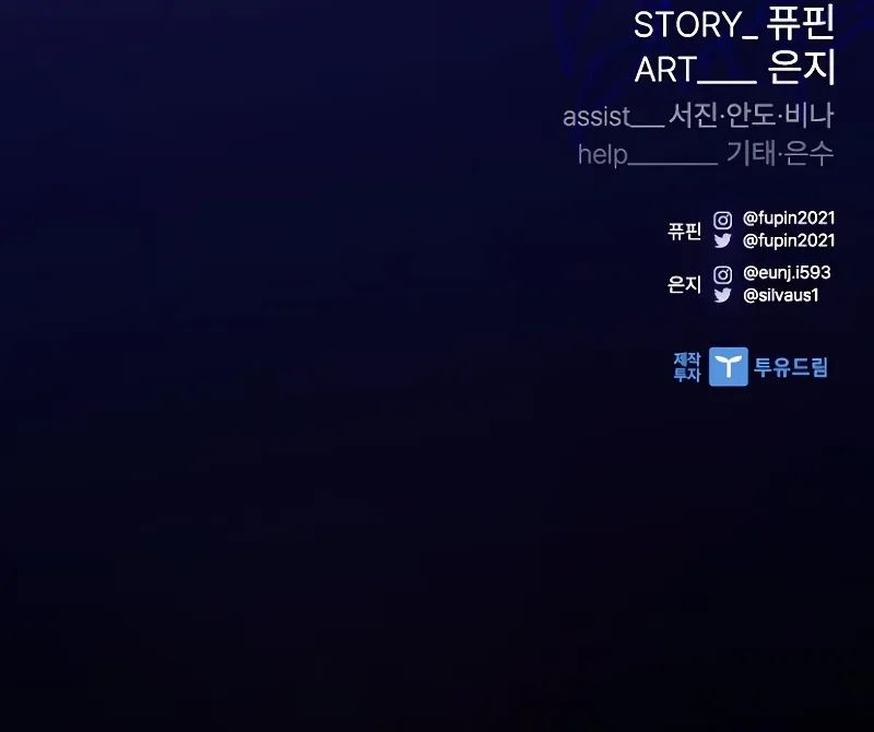 Villain To Kill - Chapter 213 Page 15