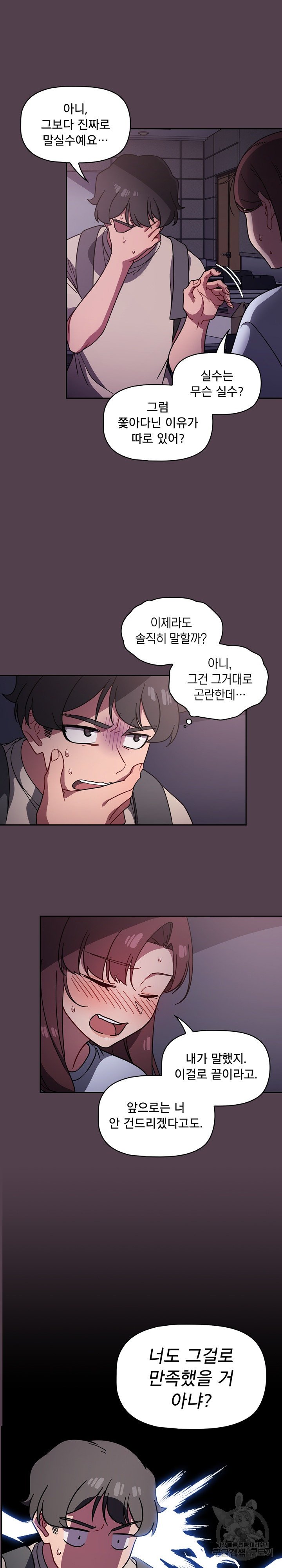 Switch ON Raw - Chapter 11 Page 3