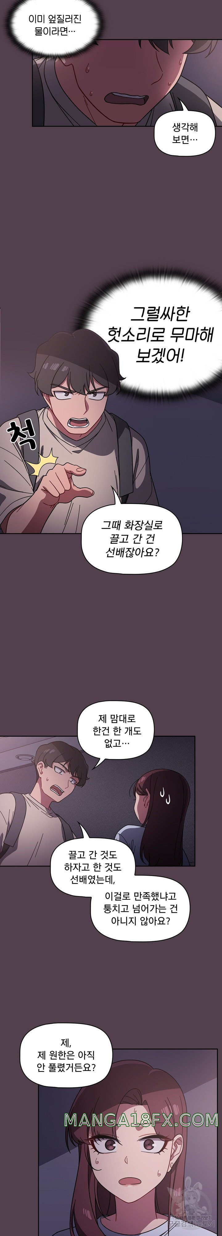 Switch ON Raw - Chapter 11 Page 5
