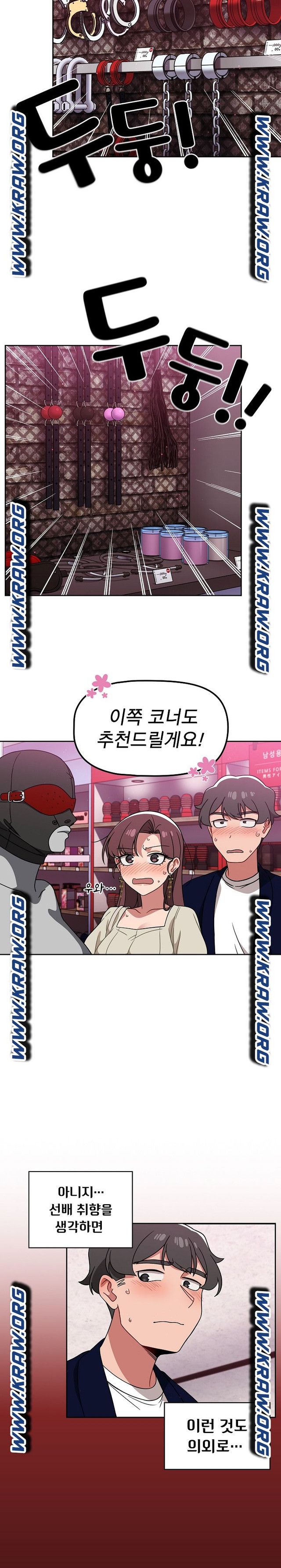 Switch ON Raw - Chapter 22 Page 12