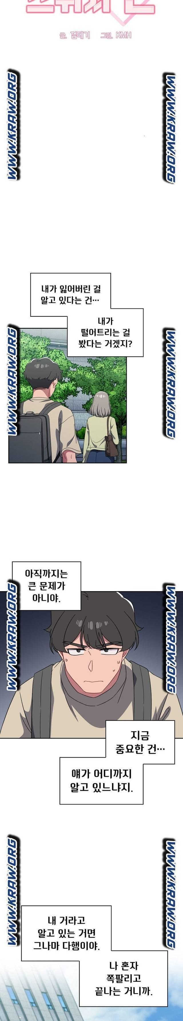 Switch ON Raw - Chapter 27 Page 4