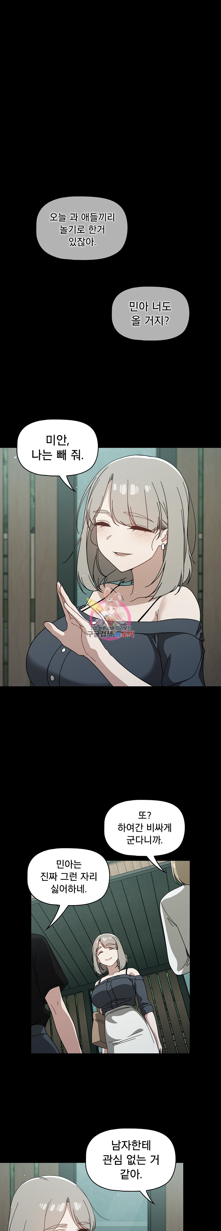 Switch ON Raw - Chapter 28 Page 1