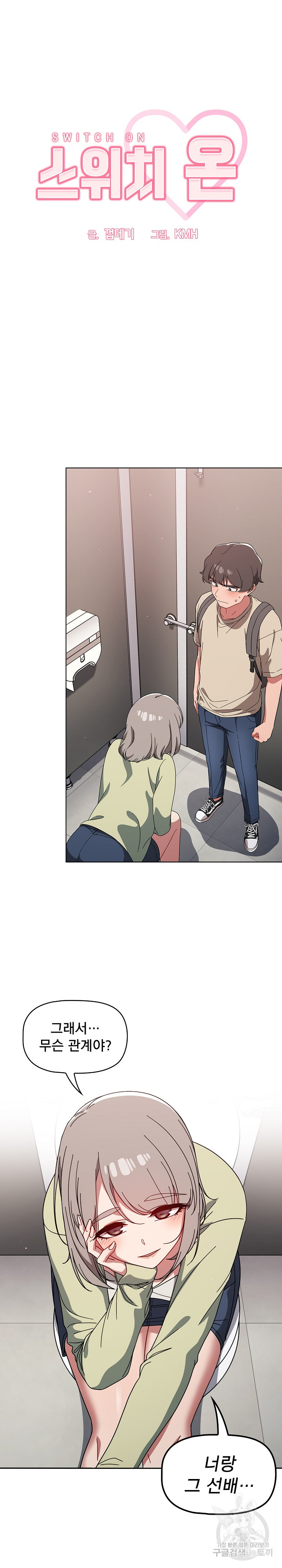 Switch ON Raw - Chapter 28 Page 11