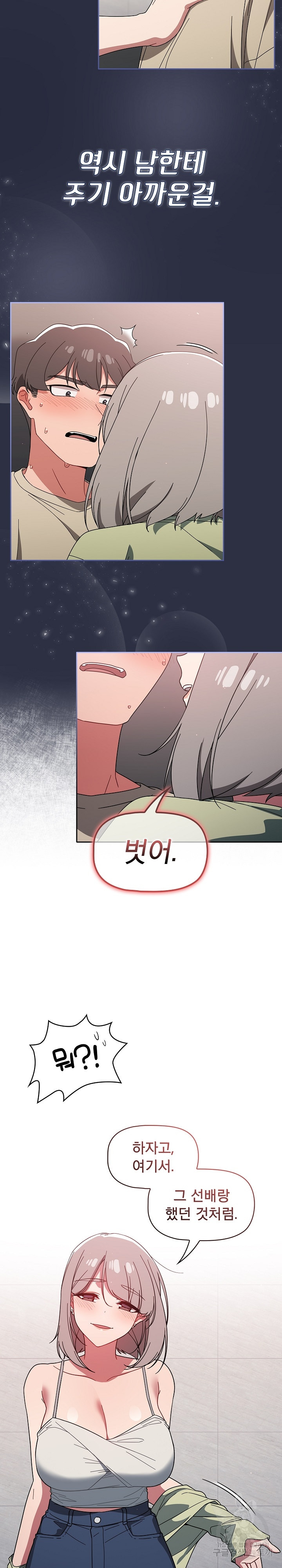 Switch ON Raw - Chapter 28 Page 15