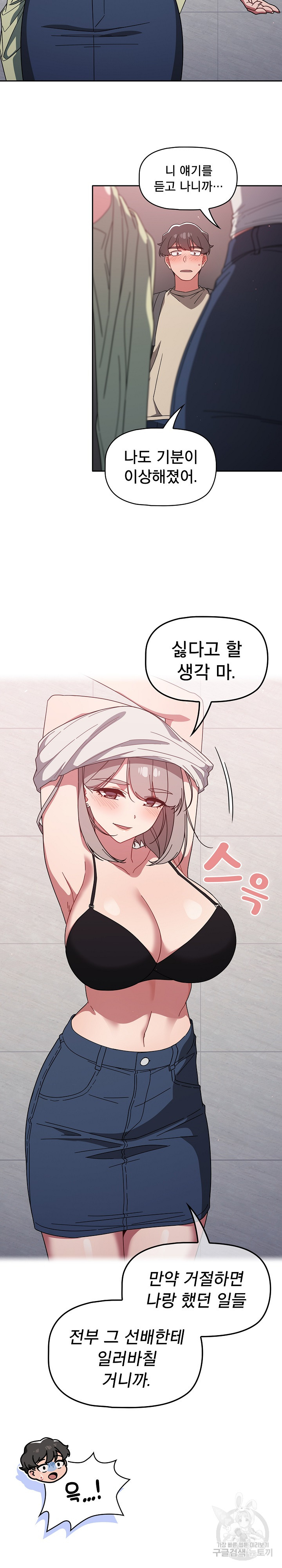 Switch ON Raw - Chapter 28 Page 16