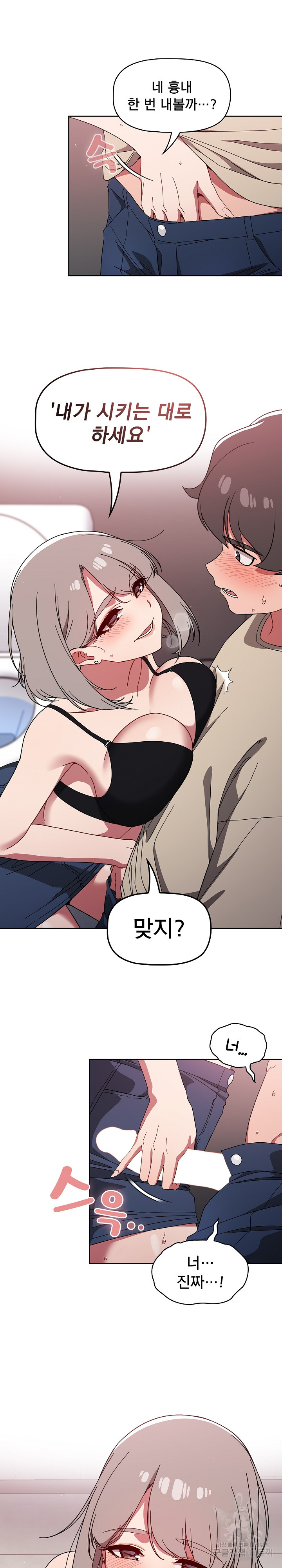 Switch ON Raw - Chapter 28 Page 17