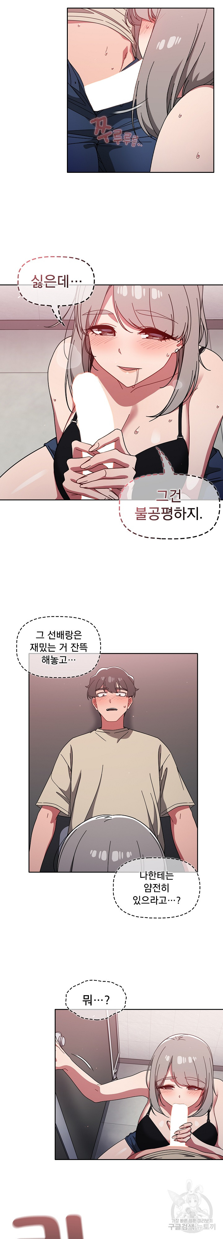 Switch ON Raw - Chapter 28 Page 21