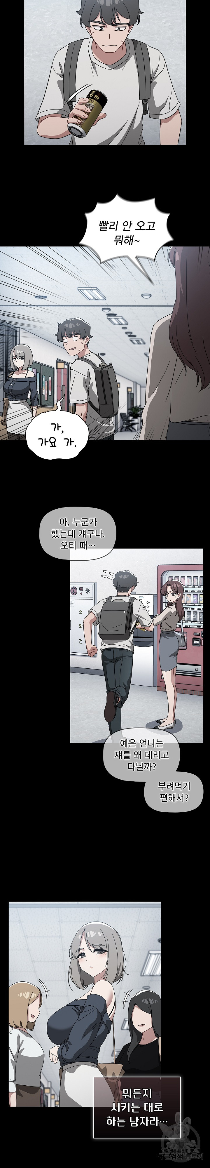 Switch ON Raw - Chapter 28 Page 5