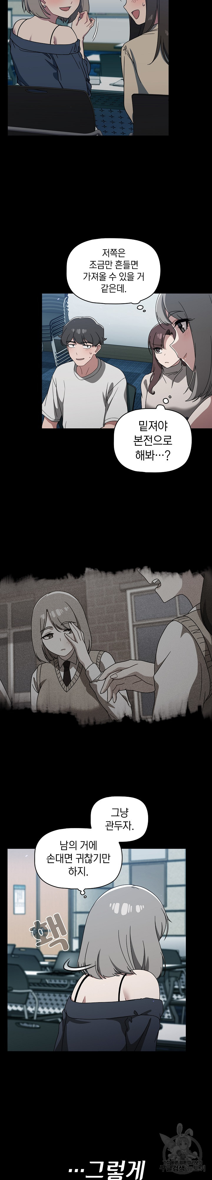 Switch ON Raw - Chapter 28 Page 7