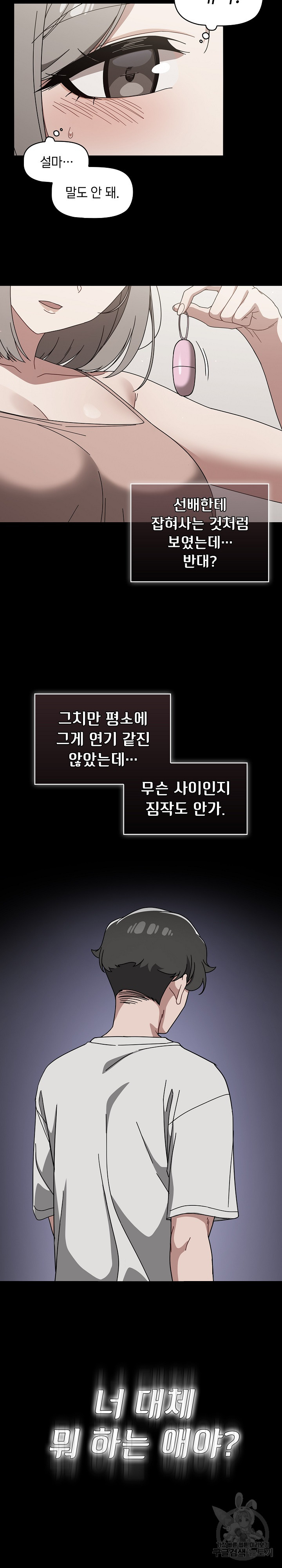 Switch ON Raw - Chapter 28 Page 9