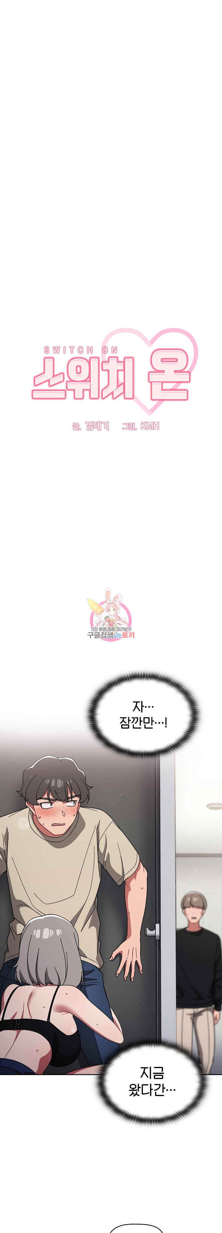 Switch ON Raw - Chapter 29 Page 1