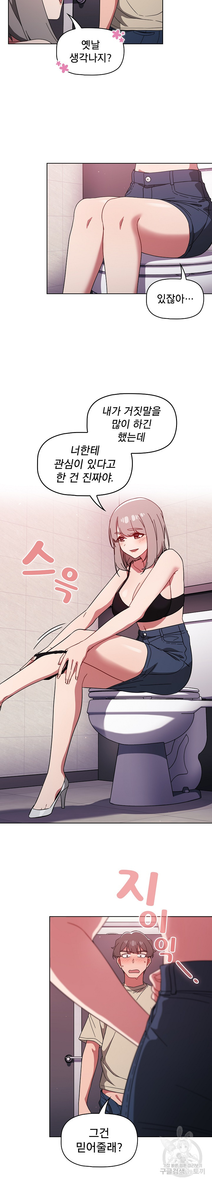 Switch ON Raw - Chapter 29 Page 11