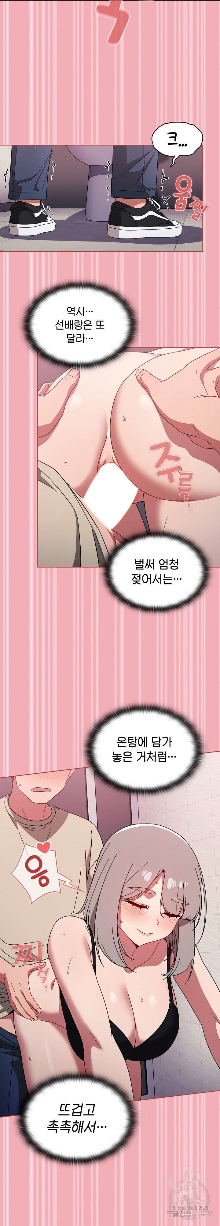 Switch ON Raw - Chapter 29 Page 14