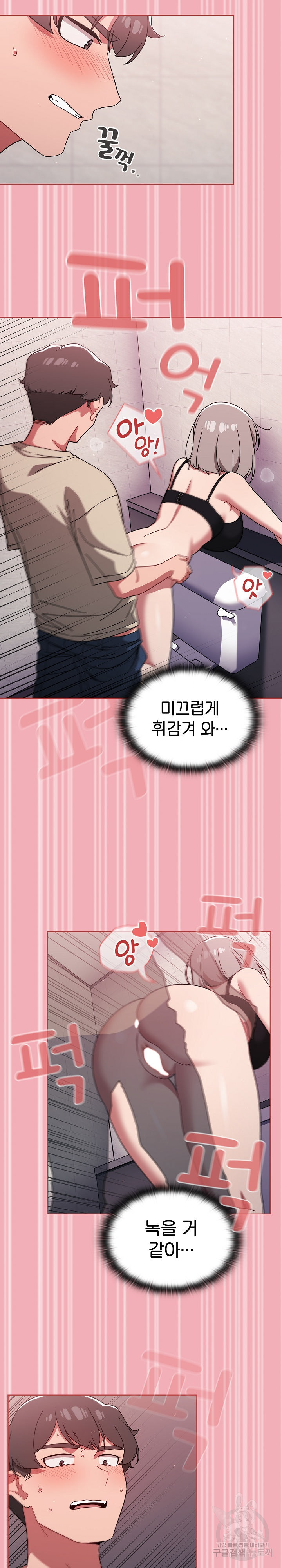 Switch ON Raw - Chapter 29 Page 15