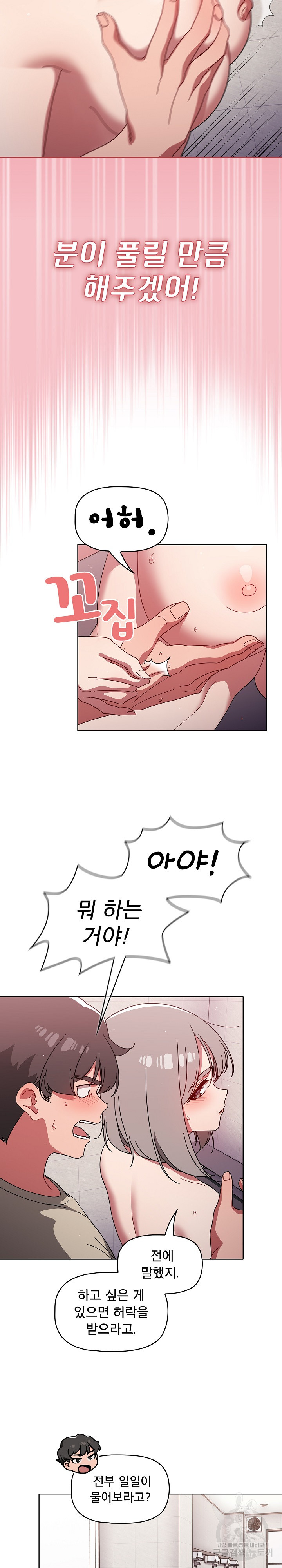 Switch ON Raw - Chapter 29 Page 18