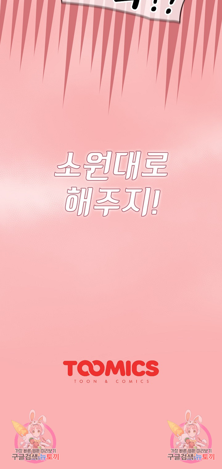 Switch ON Raw - Chapter 29 Page 23