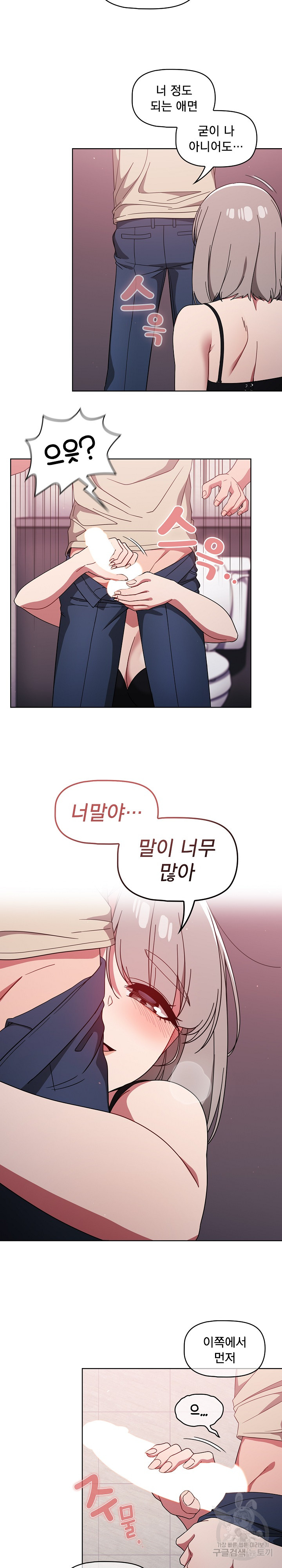 Switch ON Raw - Chapter 29 Page 8