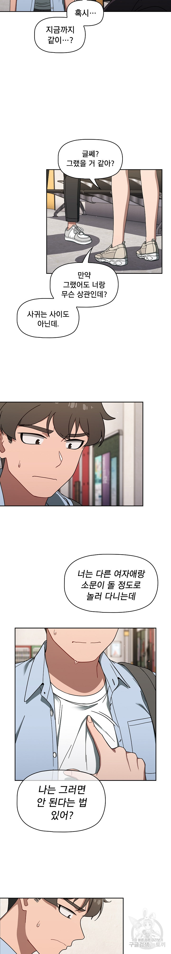 Switch ON Raw - Chapter 34 Page 10