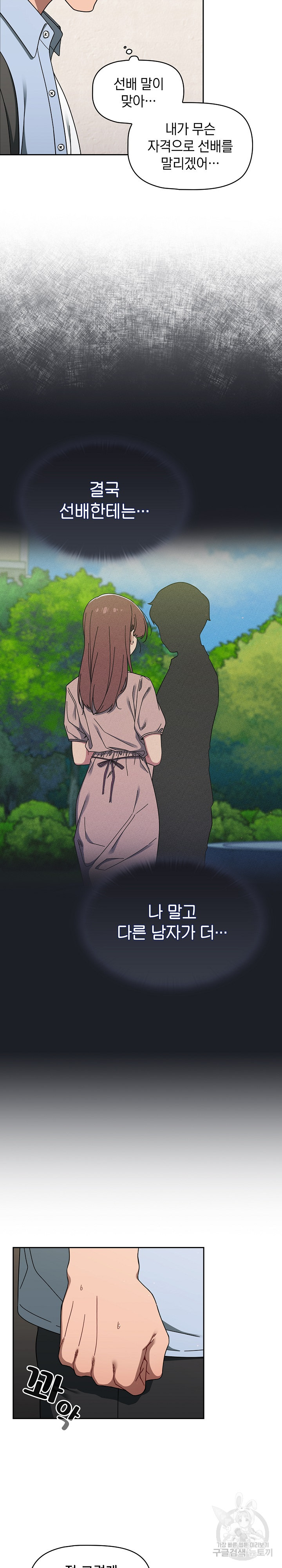 Switch ON Raw - Chapter 34 Page 11