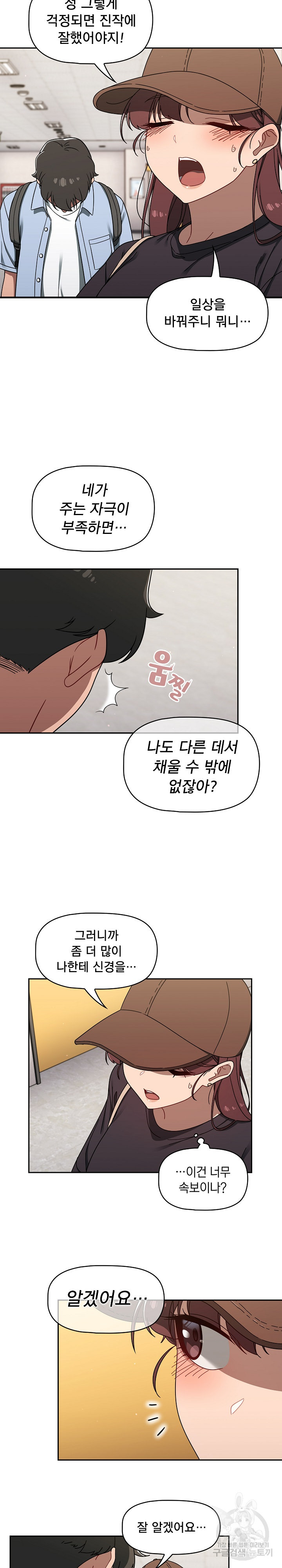 Switch ON Raw - Chapter 34 Page 12