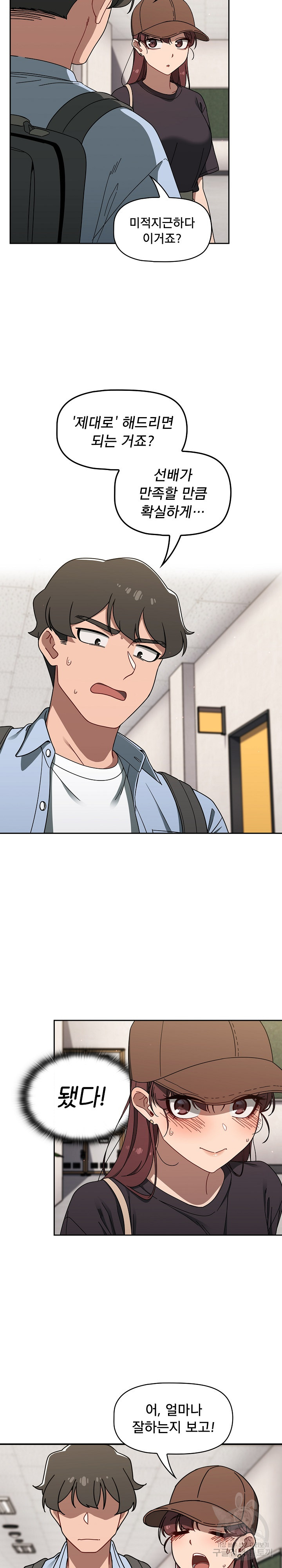 Switch ON Raw - Chapter 34 Page 13