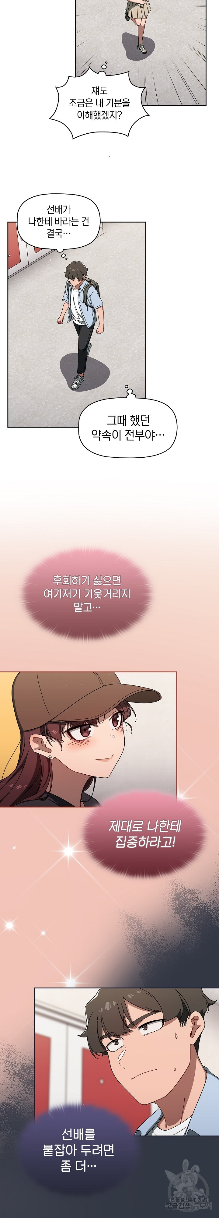 Switch ON Raw - Chapter 34 Page 15