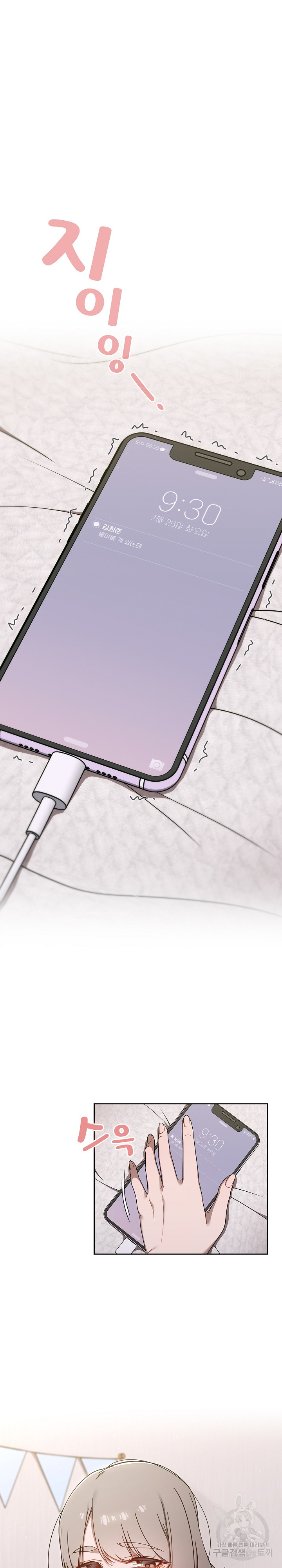 Switch ON Raw - Chapter 34 Page 20