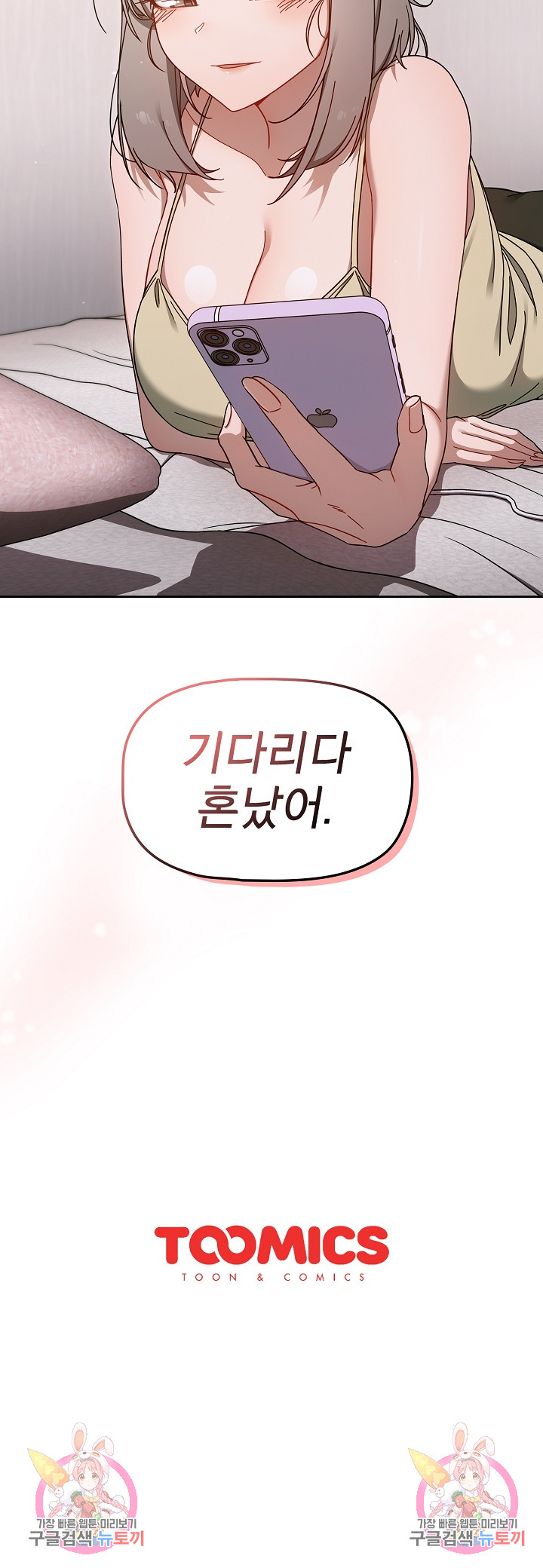 Switch ON Raw - Chapter 34 Page 21