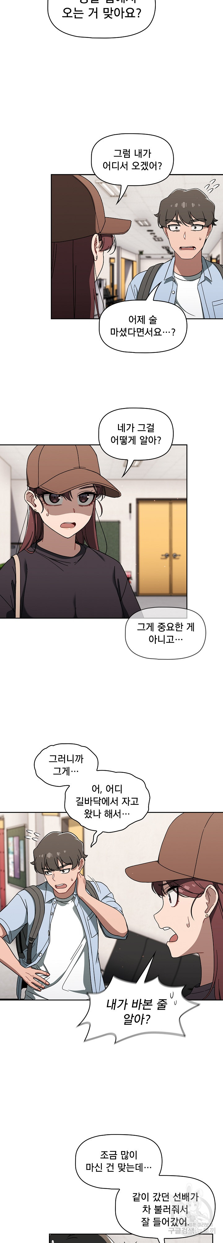 Switch ON Raw - Chapter 34 Page 3