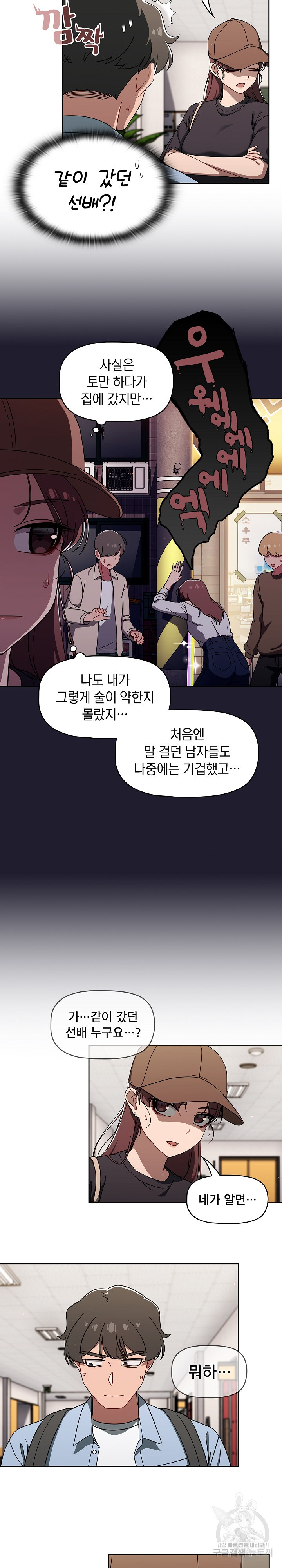 Switch ON Raw - Chapter 34 Page 4