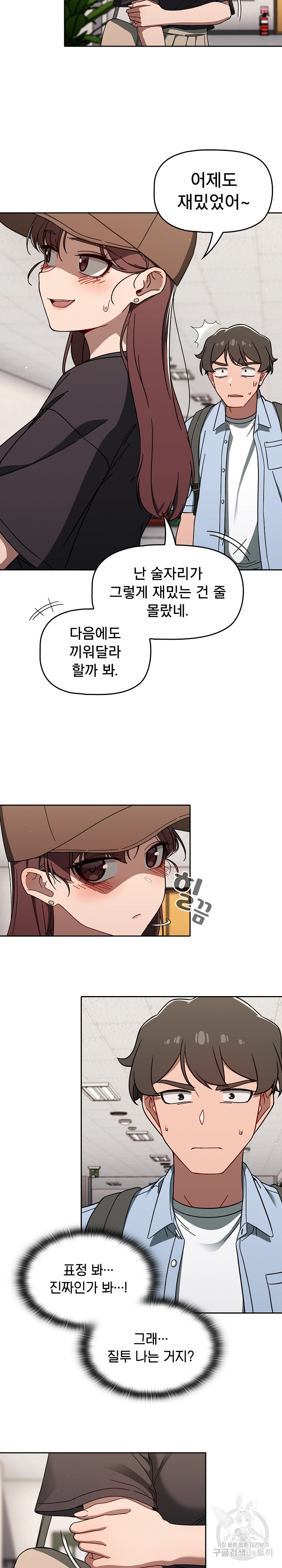 Switch ON Raw - Chapter 34 Page 7