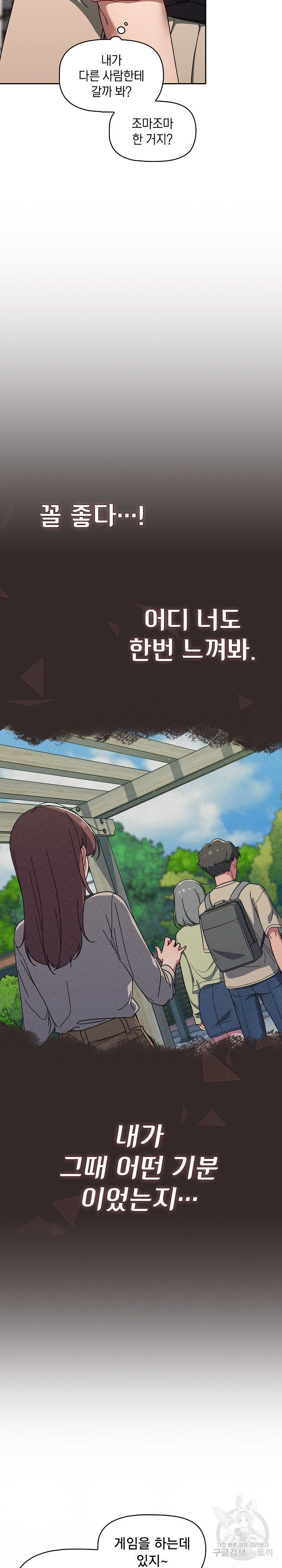 Switch ON Raw - Chapter 34 Page 8