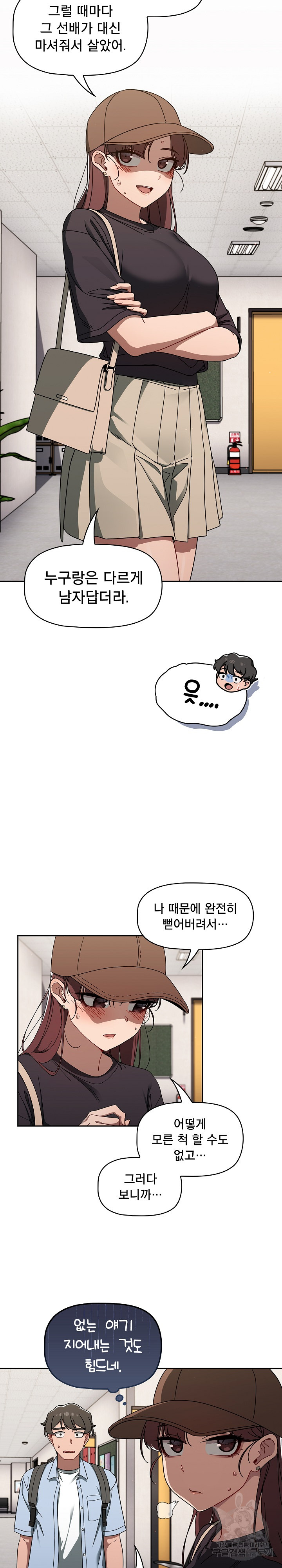 Switch ON Raw - Chapter 34 Page 9