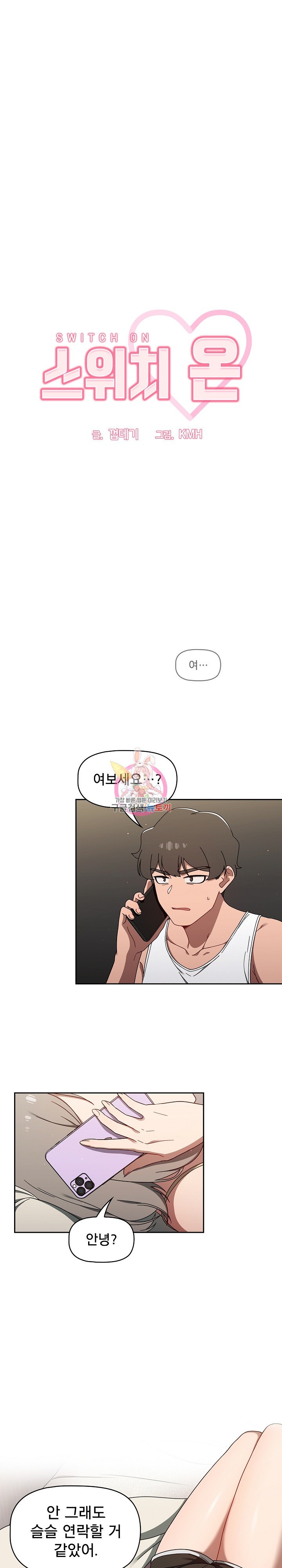 Switch ON Raw - Chapter 35 Page 1