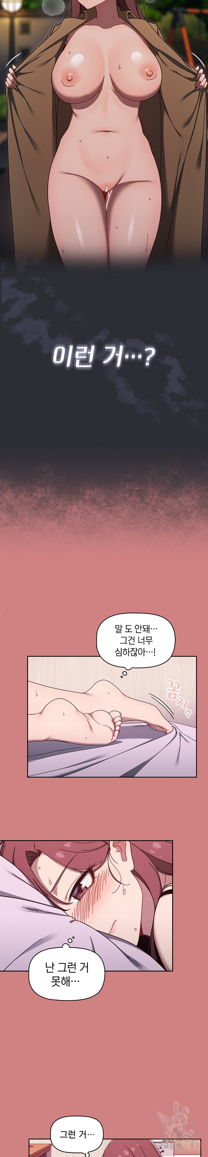 Switch ON Raw - Chapter 35 Page 10