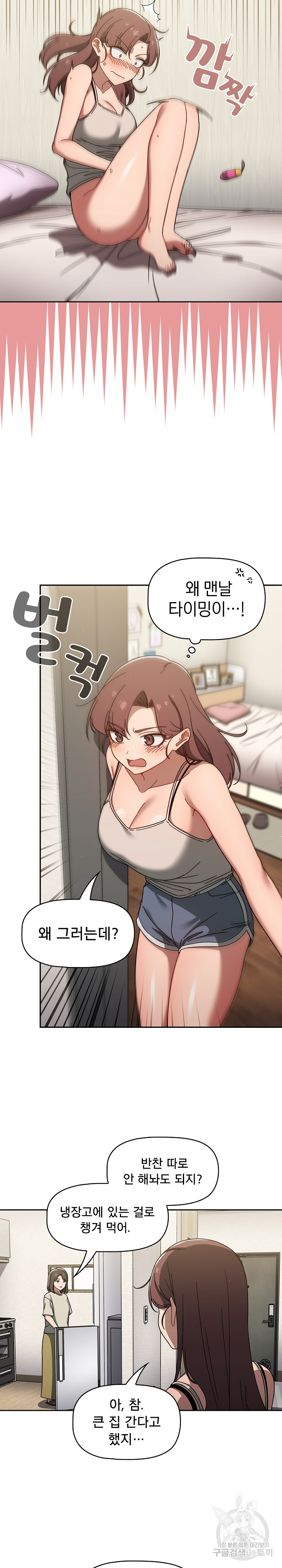 Switch ON Raw - Chapter 35 Page 13