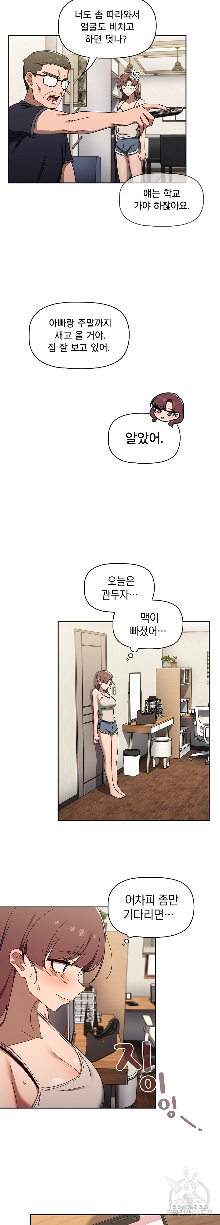 Switch ON Raw - Chapter 35 Page 14