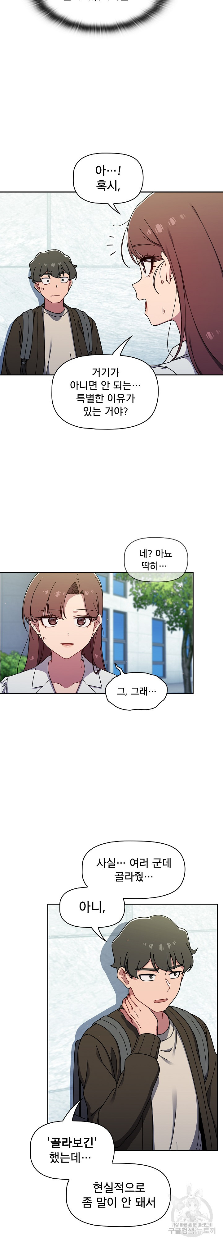 Switch ON Raw - Chapter 35 Page 19