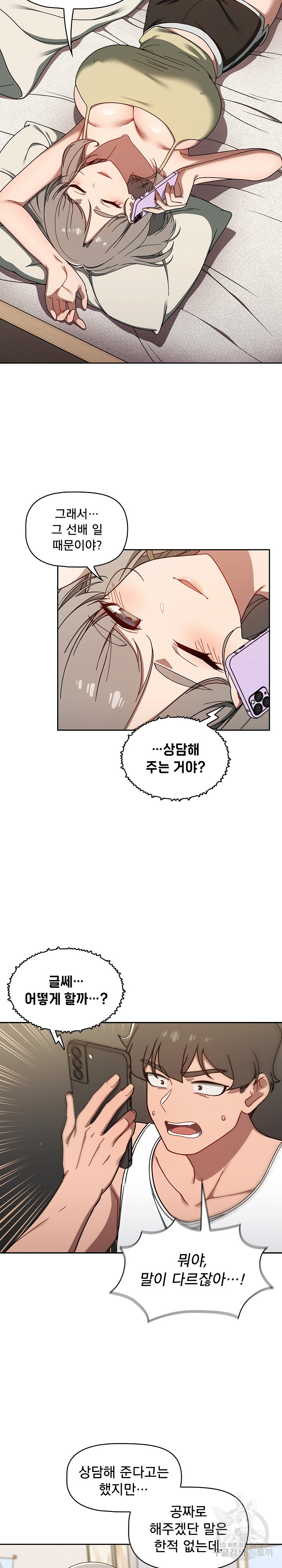 Switch ON Raw - Chapter 35 Page 2