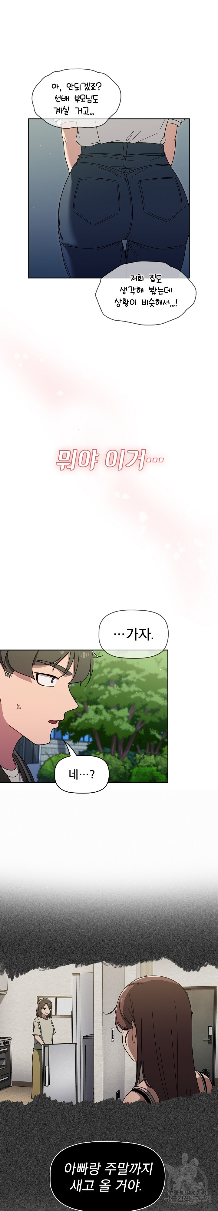 Switch ON Raw - Chapter 35 Page 21