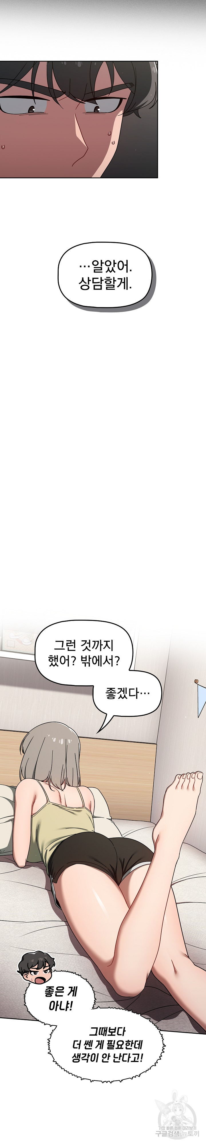 Switch ON Raw - Chapter 35 Page 4