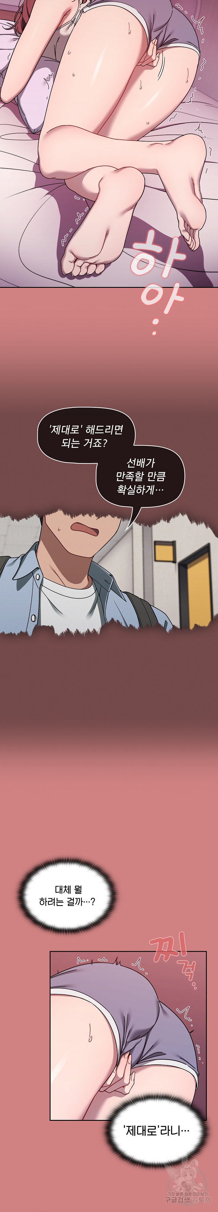 Switch ON Raw - Chapter 35 Page 7