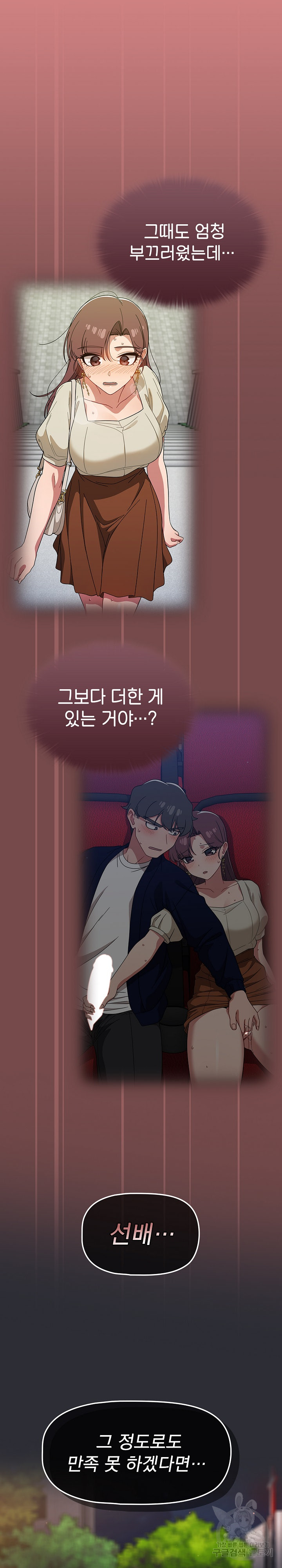 Switch ON Raw - Chapter 35 Page 8