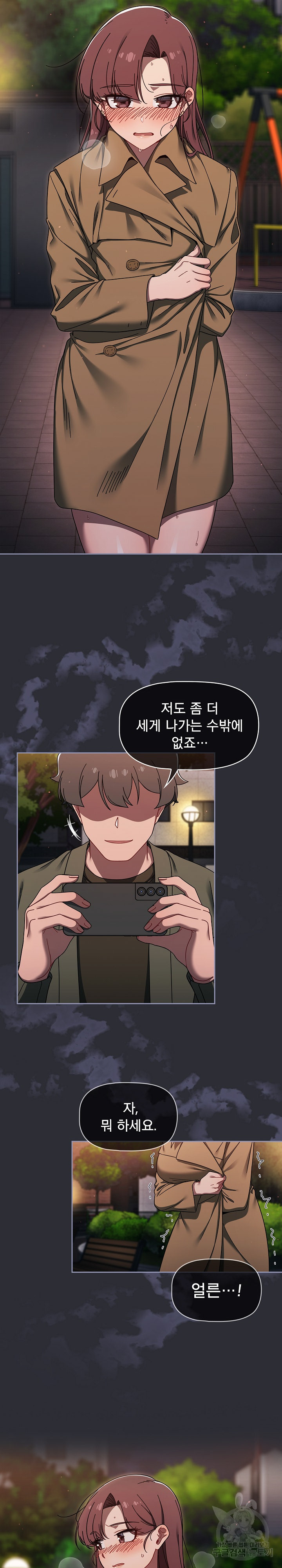 Switch ON Raw - Chapter 35 Page 9