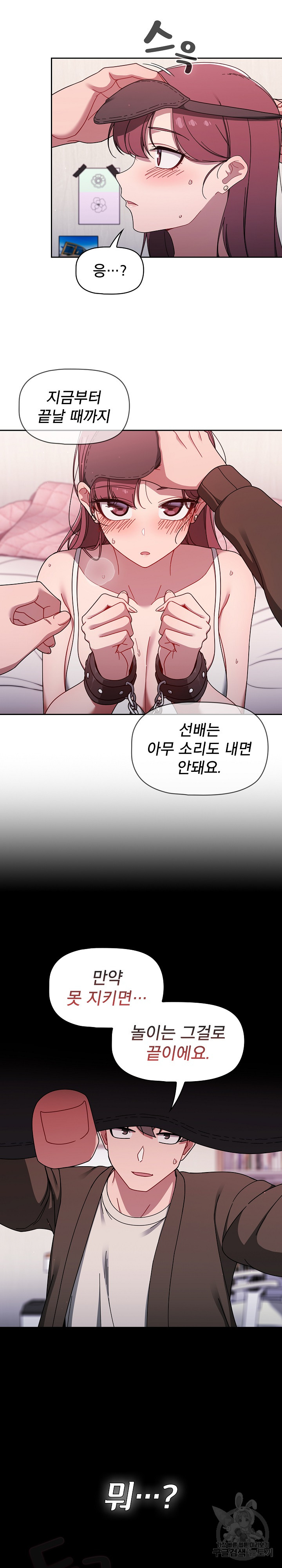 Switch ON Raw - Chapter 36 Page 13