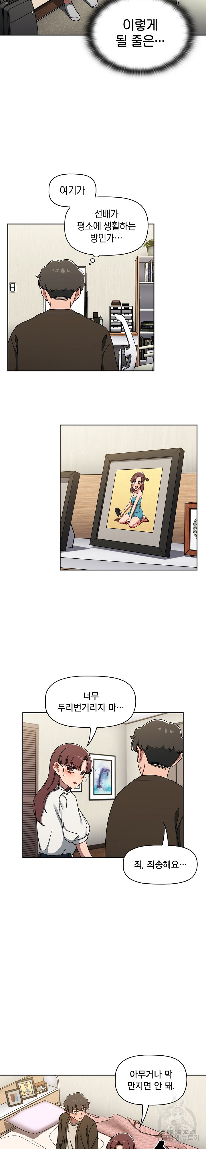 Switch ON Raw - Chapter 36 Page 2