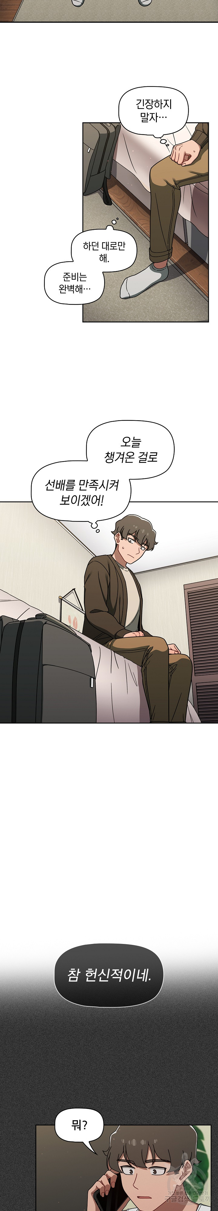 Switch ON Raw - Chapter 36 Page 5