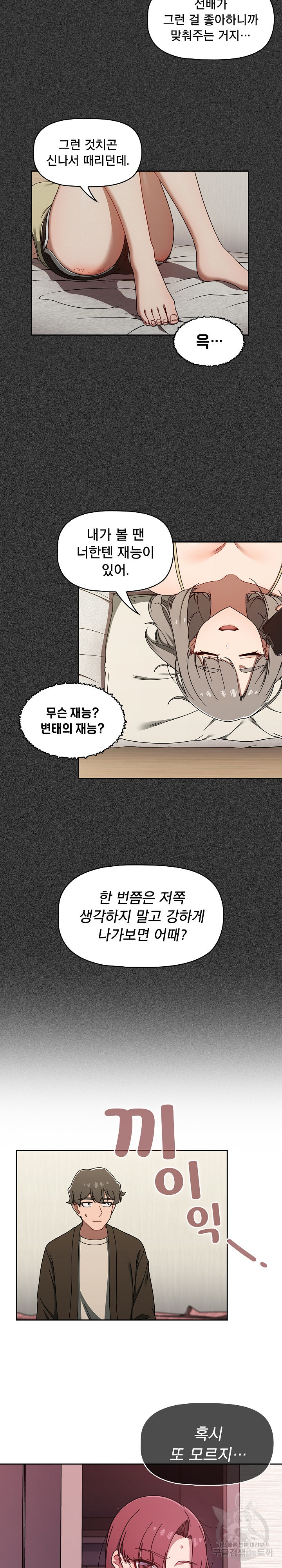 Switch ON Raw - Chapter 36 Page 7