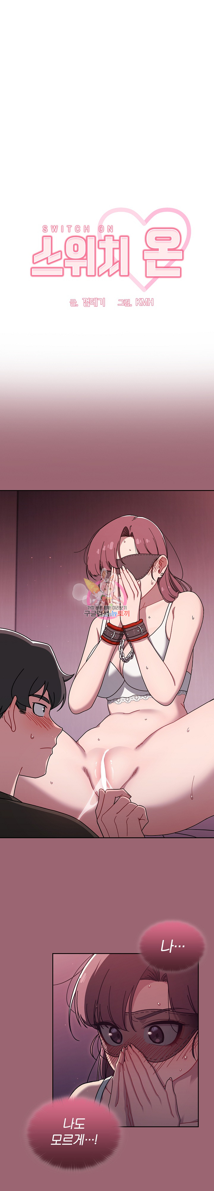 Switch ON Raw - Chapter 37 Page 1