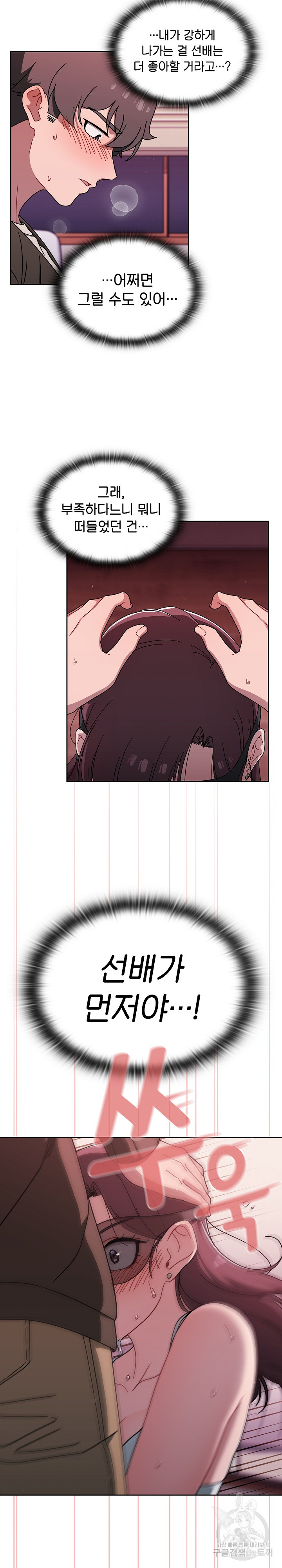 Switch ON Raw - Chapter 37 Page 13